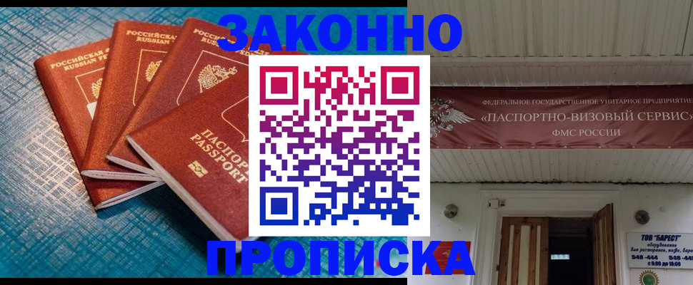 прописка для работы в Сясьстрое