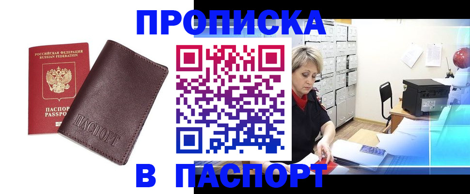 прописка ребенка в Сясьстрое